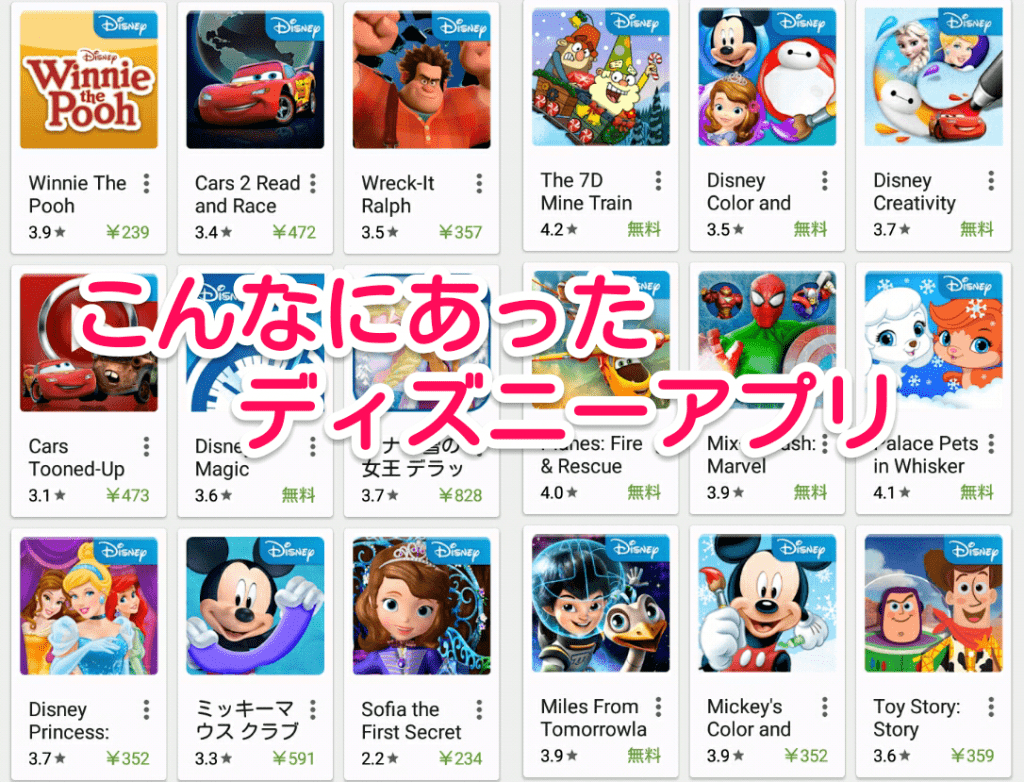 びっくり仰天ディズニー公式アプリはこんなにあった 舞浜散歩 ディズニーブログ